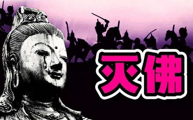 北周武帝灭佛事件：一场改变历史进程的宗教斗争