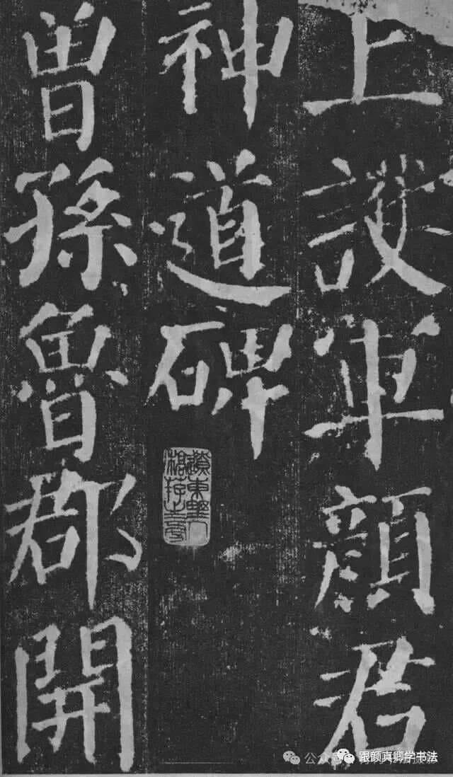 《颜勤礼碑》被誉为“颜体第一碑”，其结构笔法及风格有哪些显著特点？