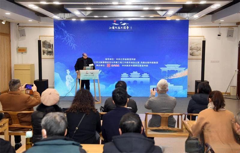 江苏文脉大讲堂｜卢海鸣：“南京”两个字本身就是金字招牌