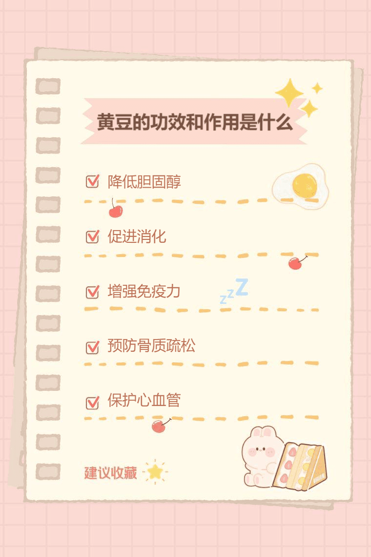黄豆的功效和作用是什么
