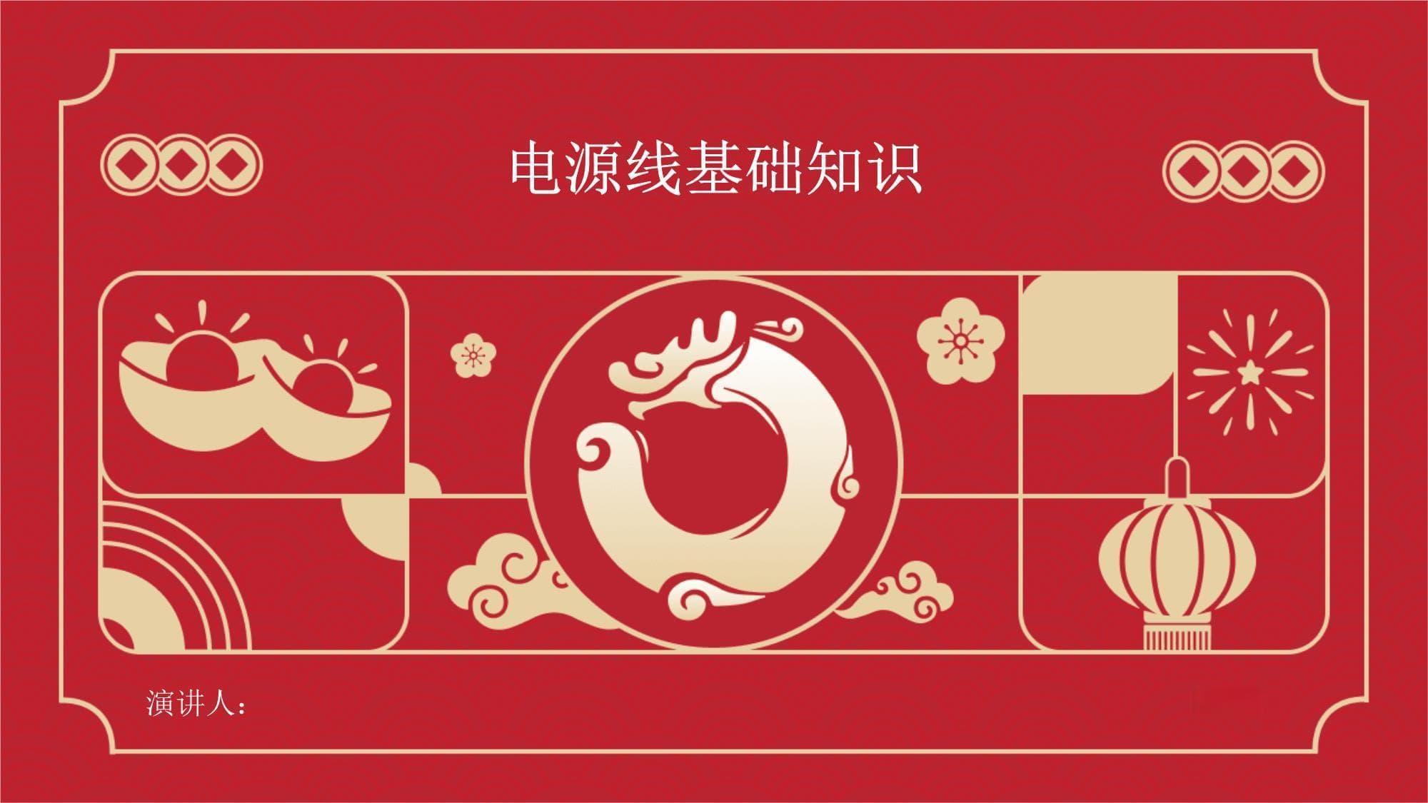 电源线基础知识