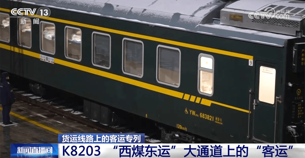 铁路系统深挖运力 “西煤东运”大通道上“客运”专线惠民生