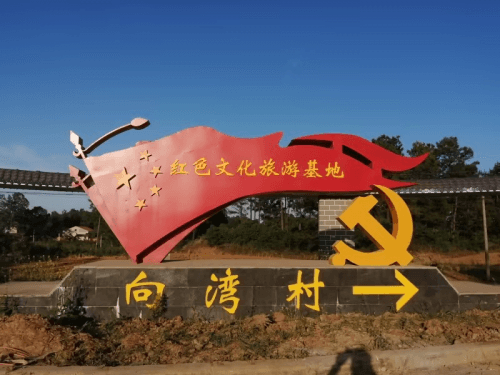 湖北襄阳：向“湾”融合，赋能乡村振兴