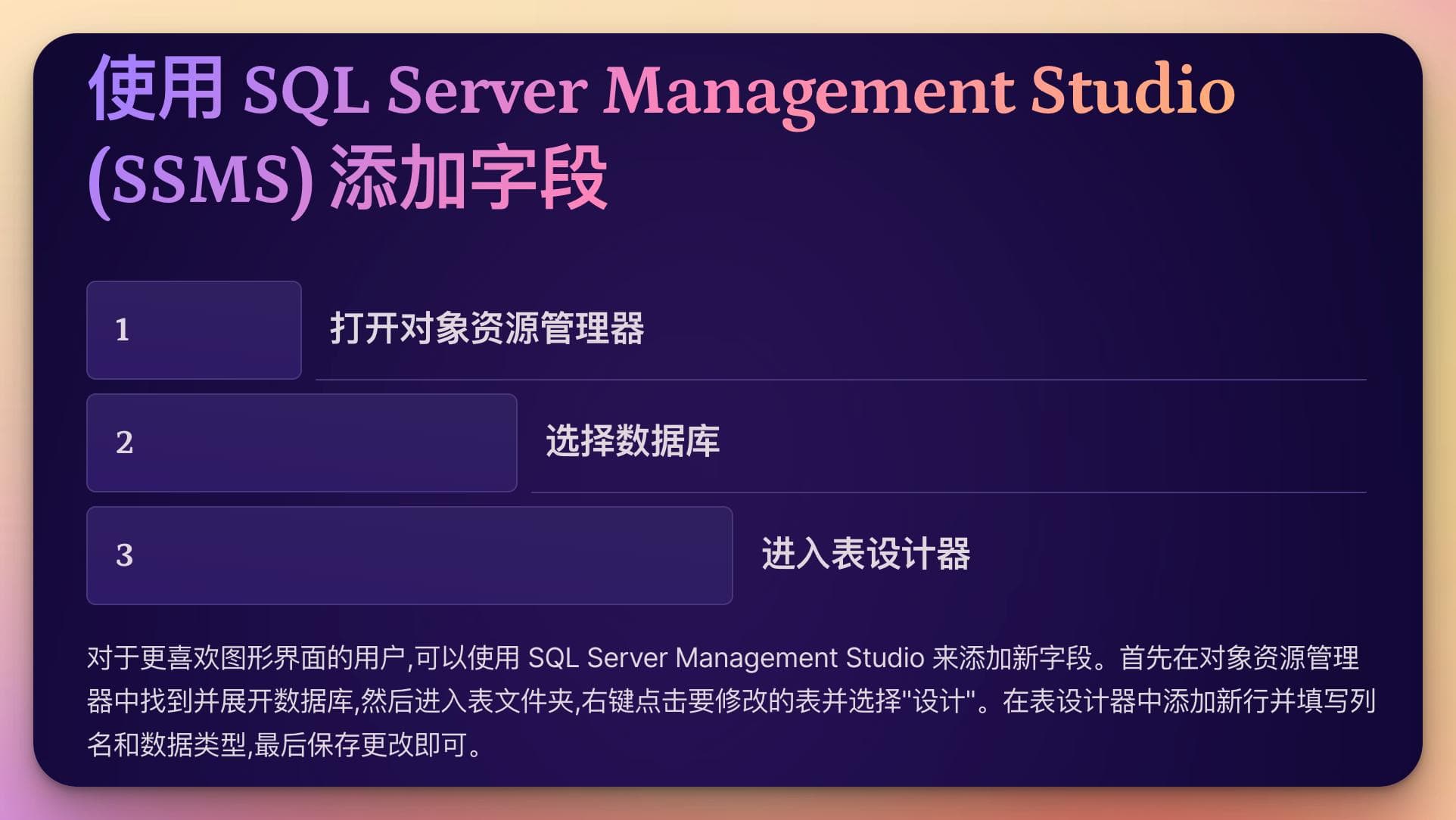 如何在 Microsoft SQL Server 中增加字段-完整指南