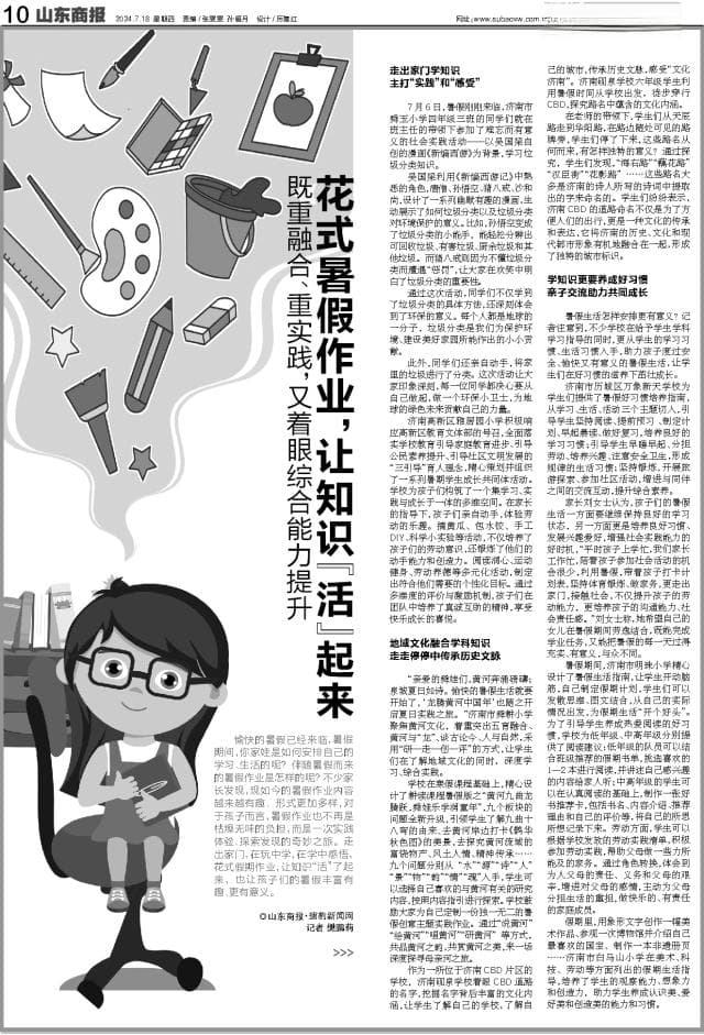 花式暑假作业，让知识“活”起来