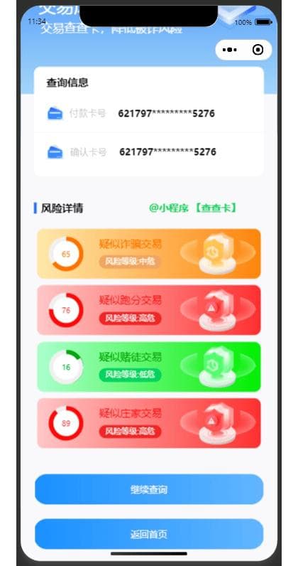 如何查询银行卡的风险等级？