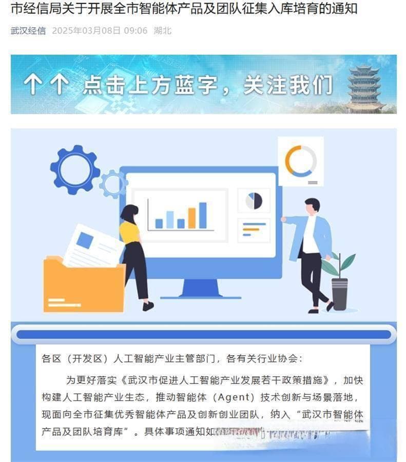 武汉征集人工智能企业入库培育，打造全国智能体创新应用高地