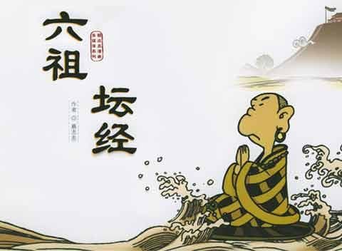 《坛经》机锋——审美与伦理的双重超越