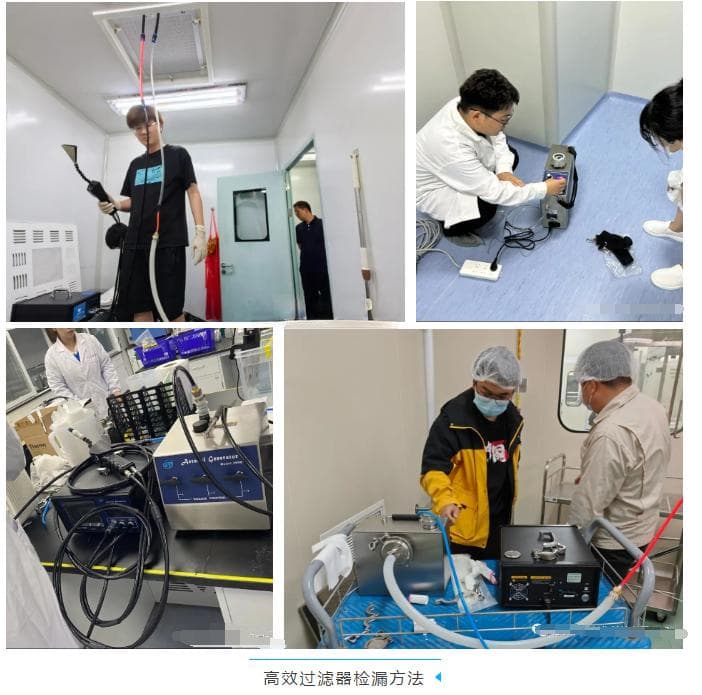 高效过滤器检漏方法及说明