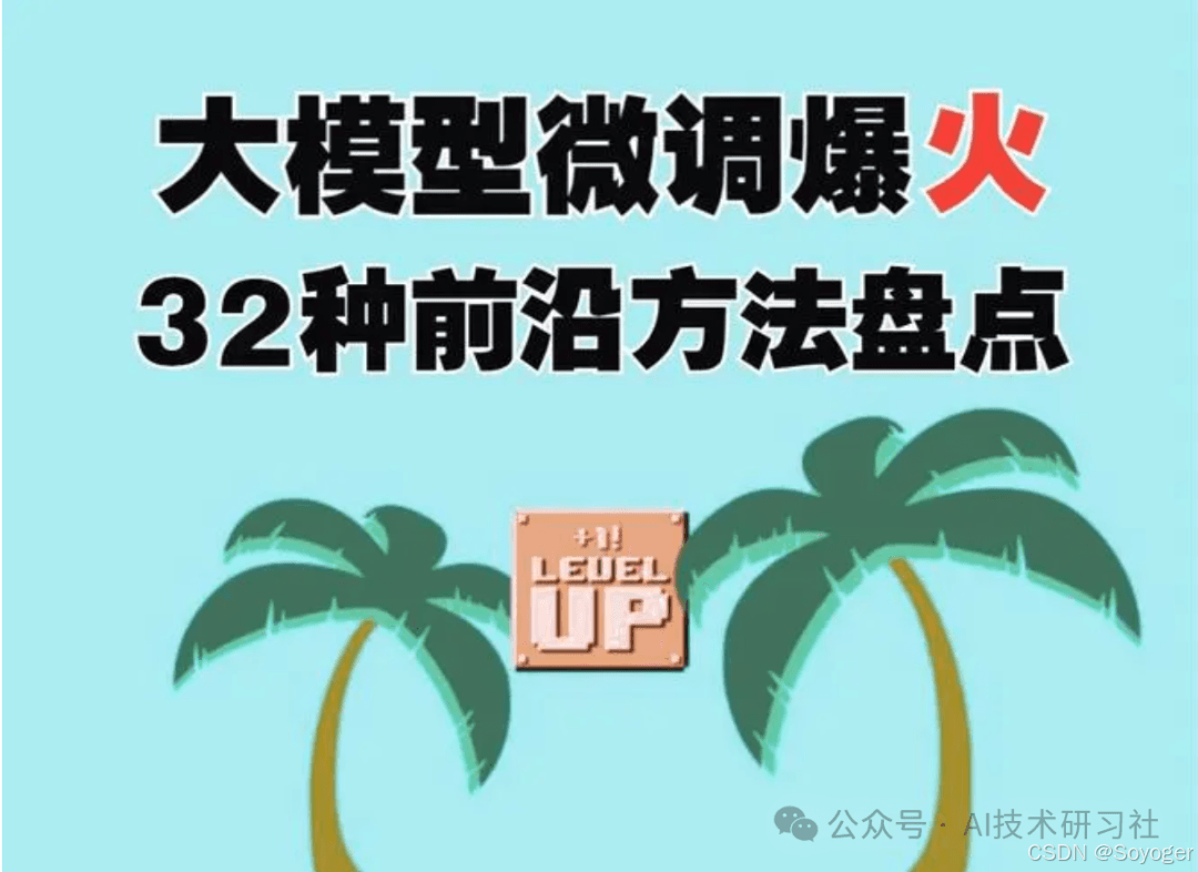 大语言模型的微调策略