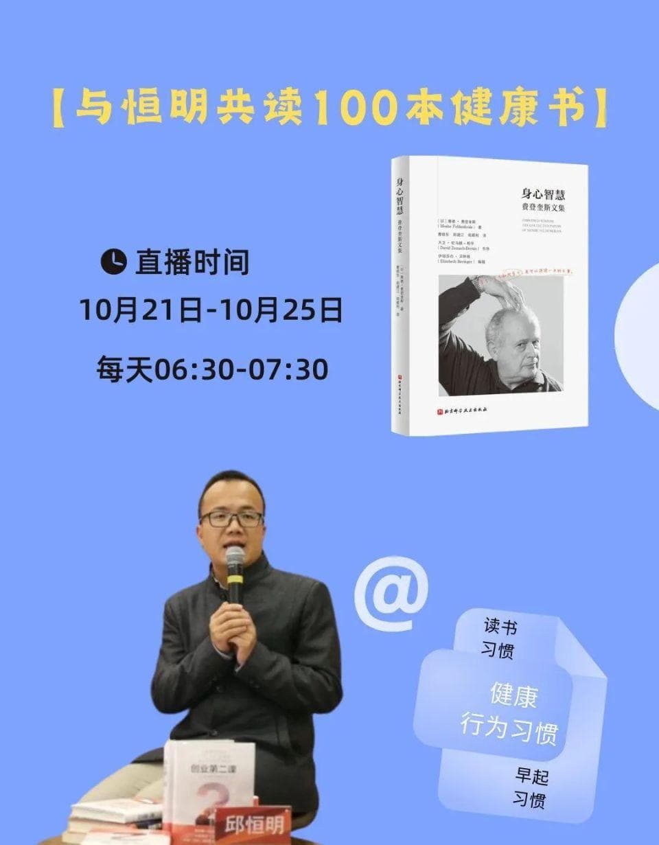 共读100本健康书第7本《身心智慧》：整体性的自我重塑之旅