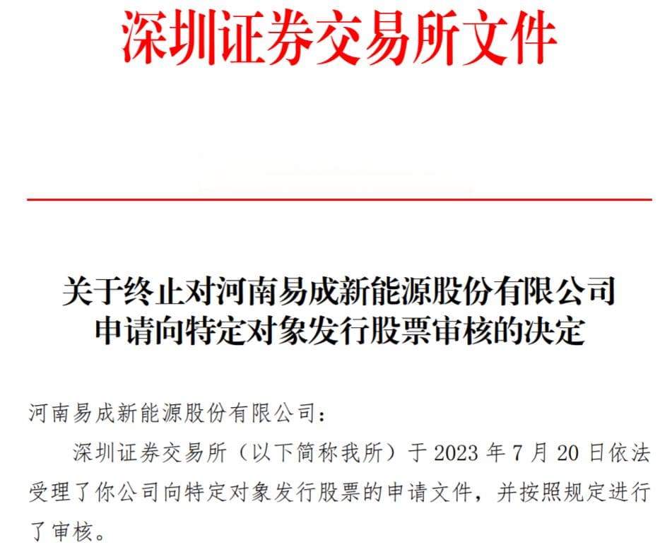 易成新能再融资终止：大客户贡献七成收入，一季度净亏损6987万元