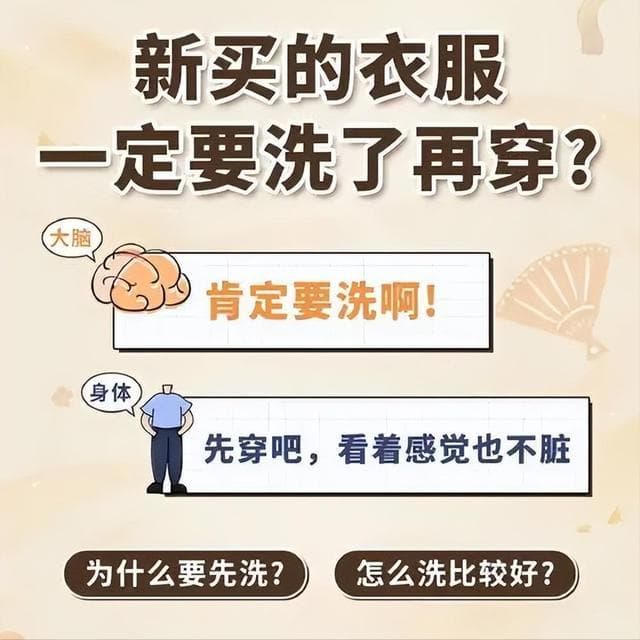 新衣服必须要洗了再穿吗？很多人都搞错了，难怪穿的时候不舒服