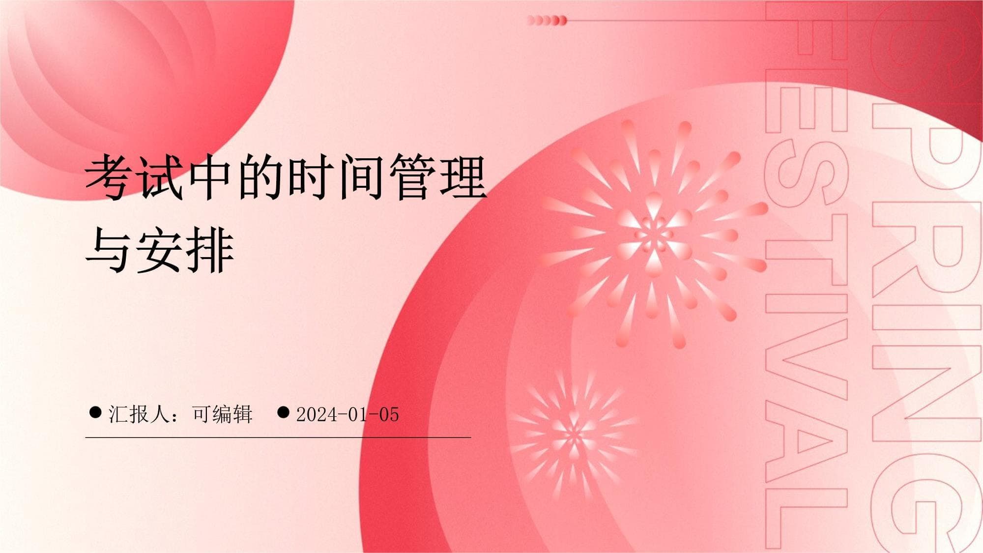 考试中的时间管理与安排