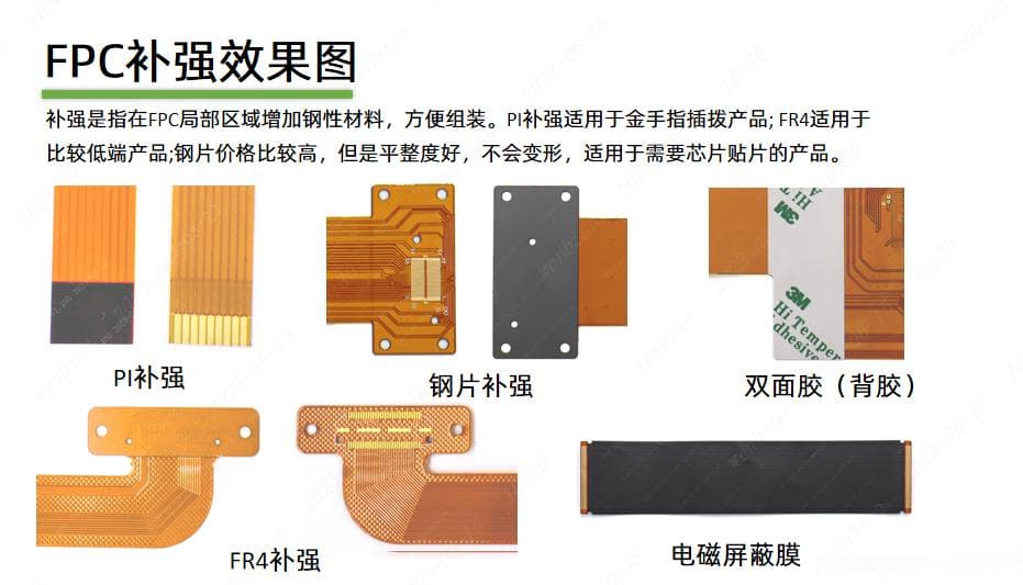 FPC补强材质如何选择？