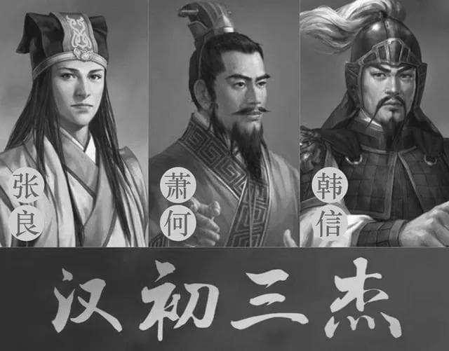 “汉初三杰”分别指的是谁？看完涨知识了！建议收藏