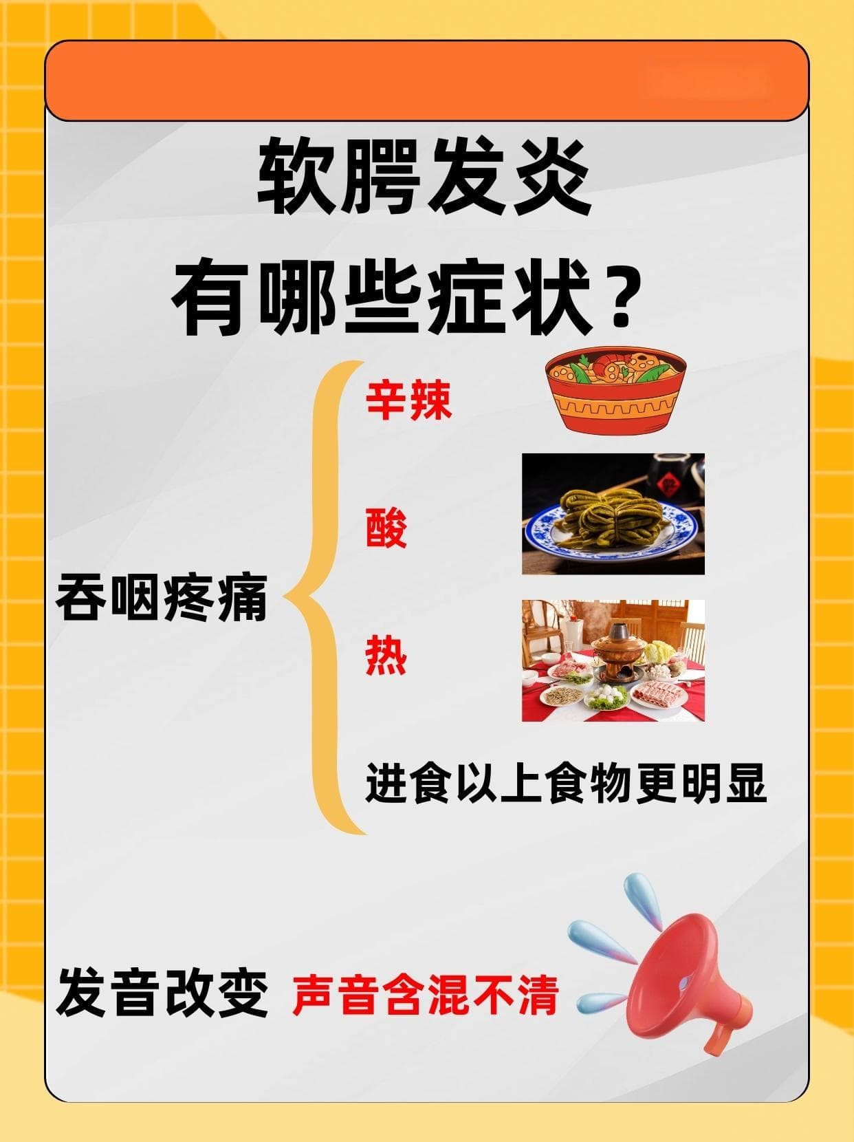 软腭发炎，这些症状你知道吗？