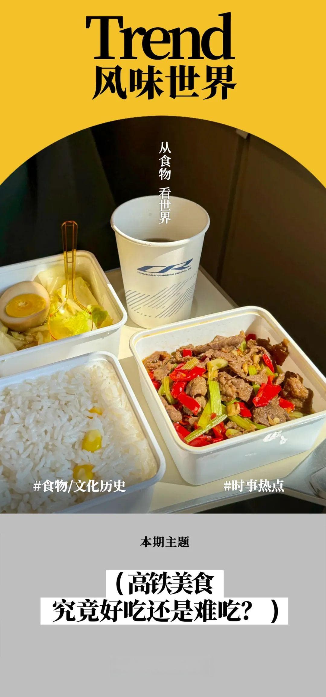这届的高铁快餐，不配说好吃？