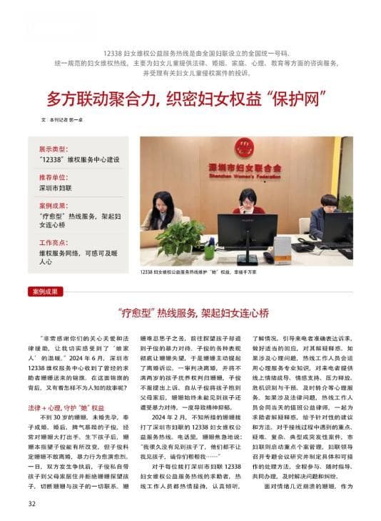 多方联动聚合力，织密妇女权益“保护网”