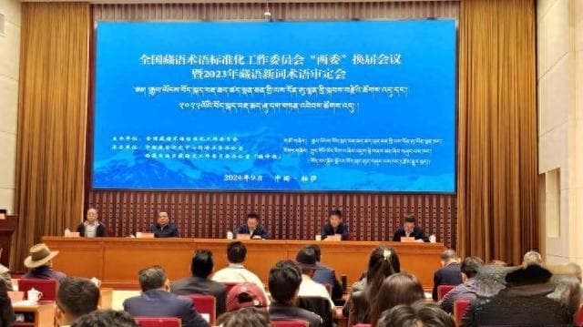 藏传佛教中国化、元宇宙等800余条藏语新词术语发布