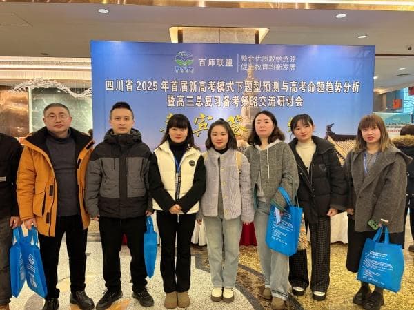把握高考改革方向，草堂高中高三教师代表赴蓉研修