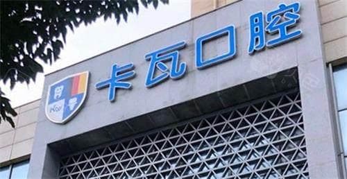 南京地区口腔医院预约挂号全攻略：放号时间、挂号方式、医院优势一文详解