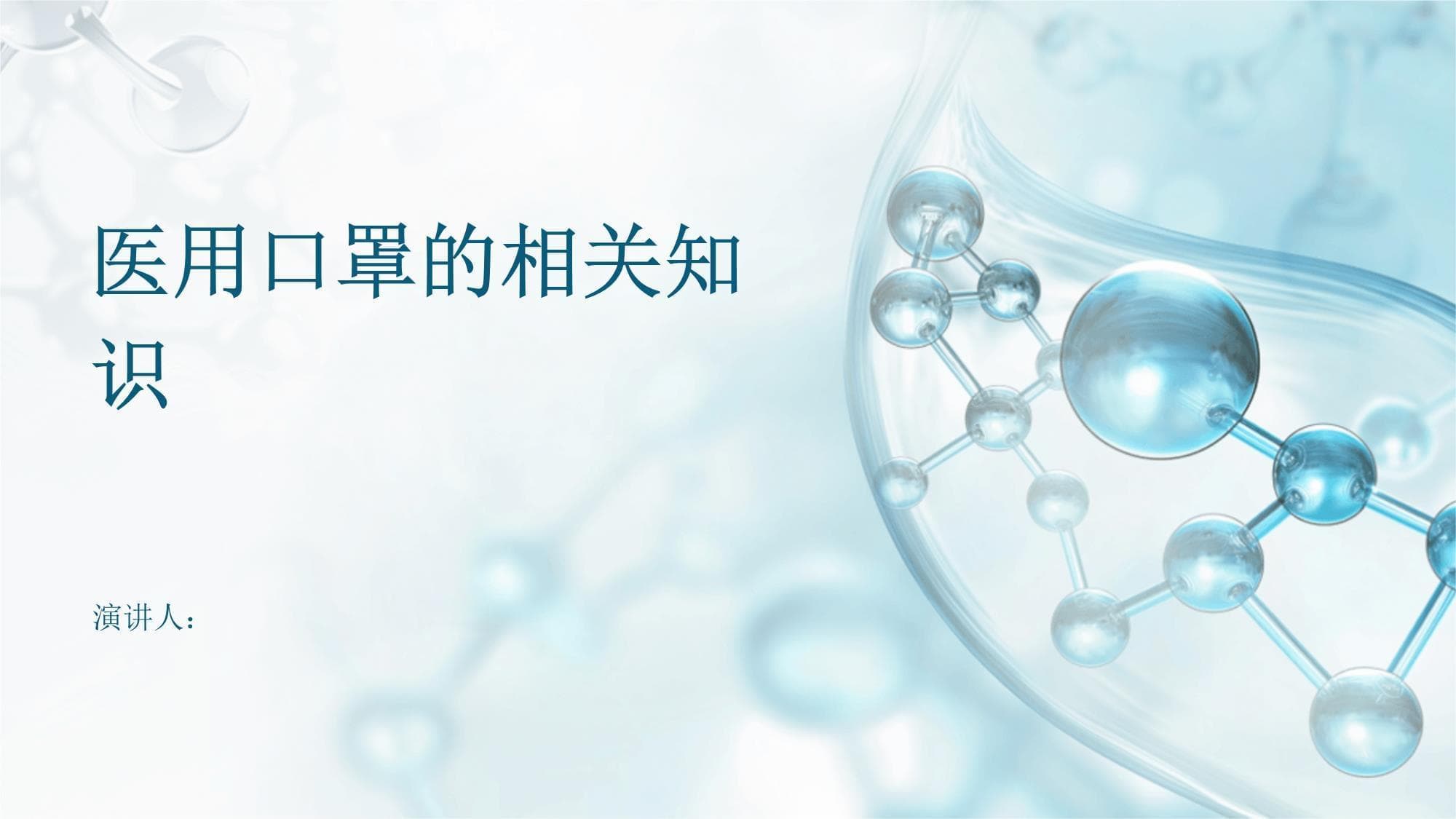 医用口罩的相关知识