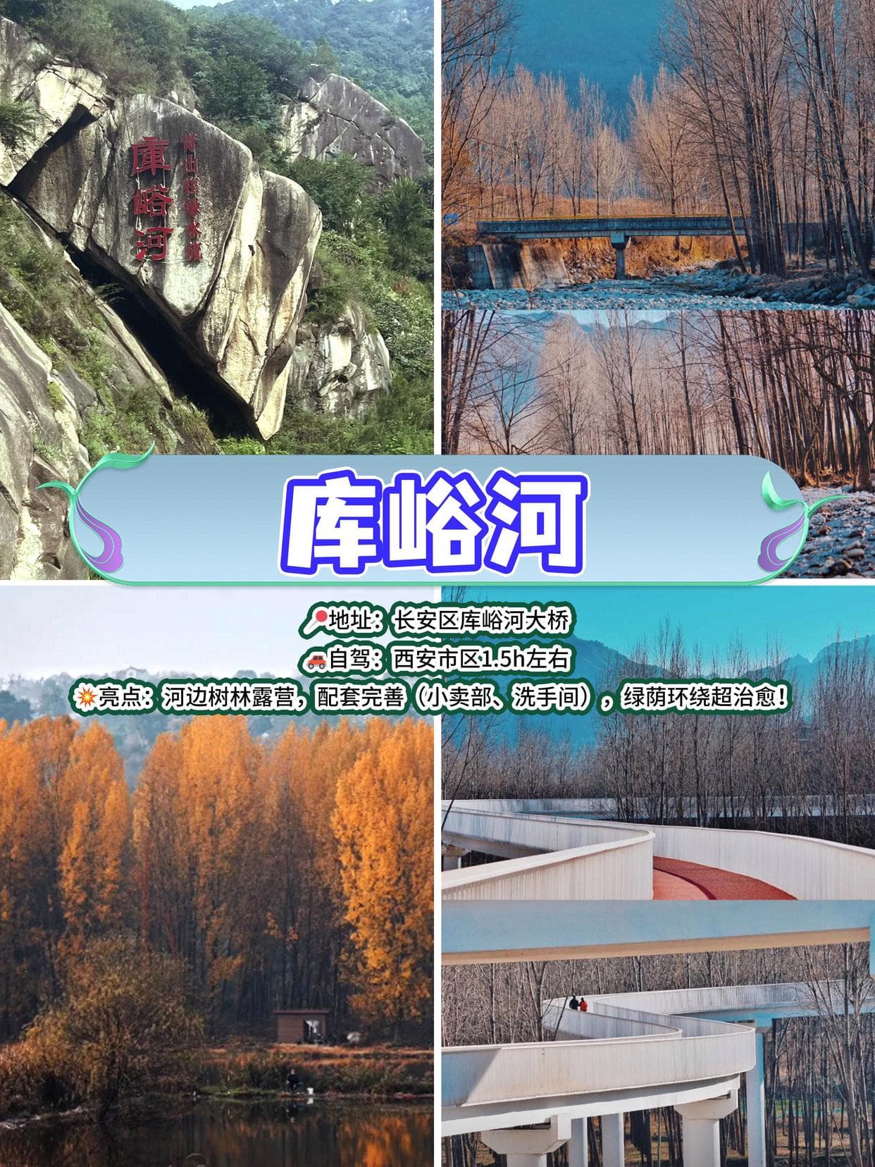西安露营春游攻略：9个适合春游露营的好去处