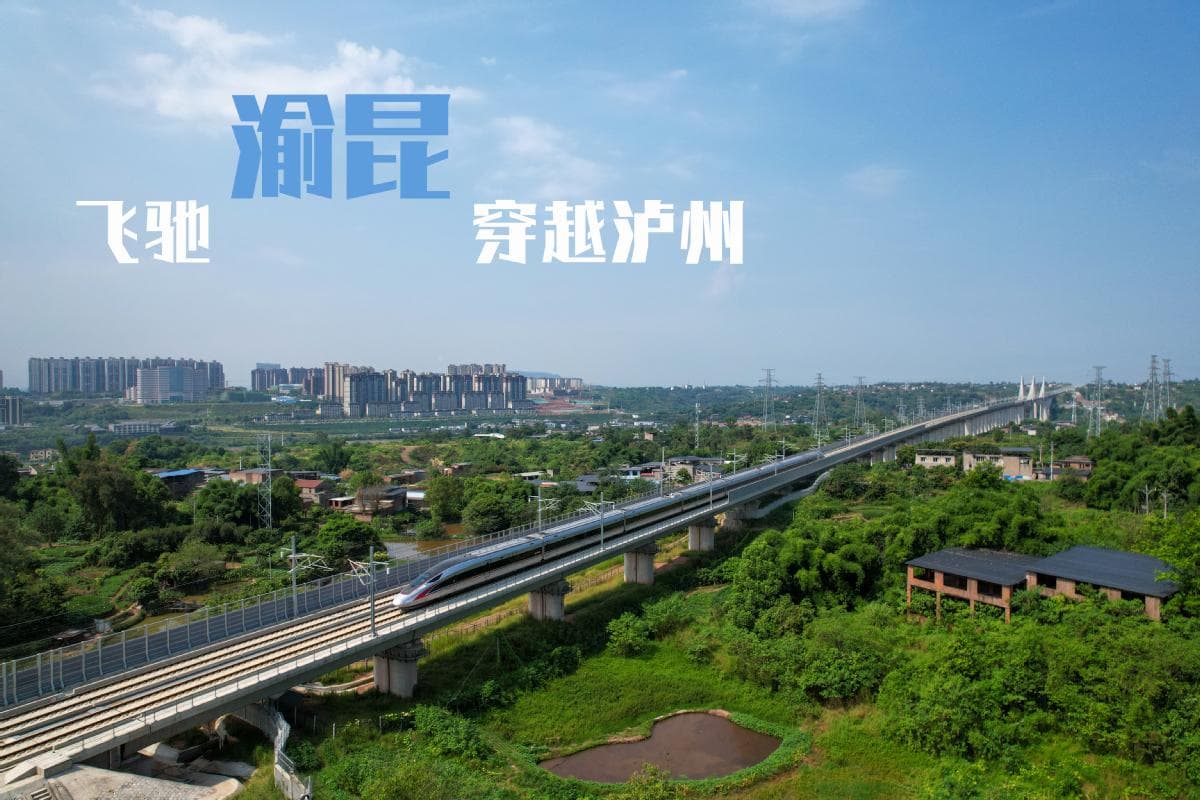 渝昆高铁“city”与“easy”的完美邂逅
