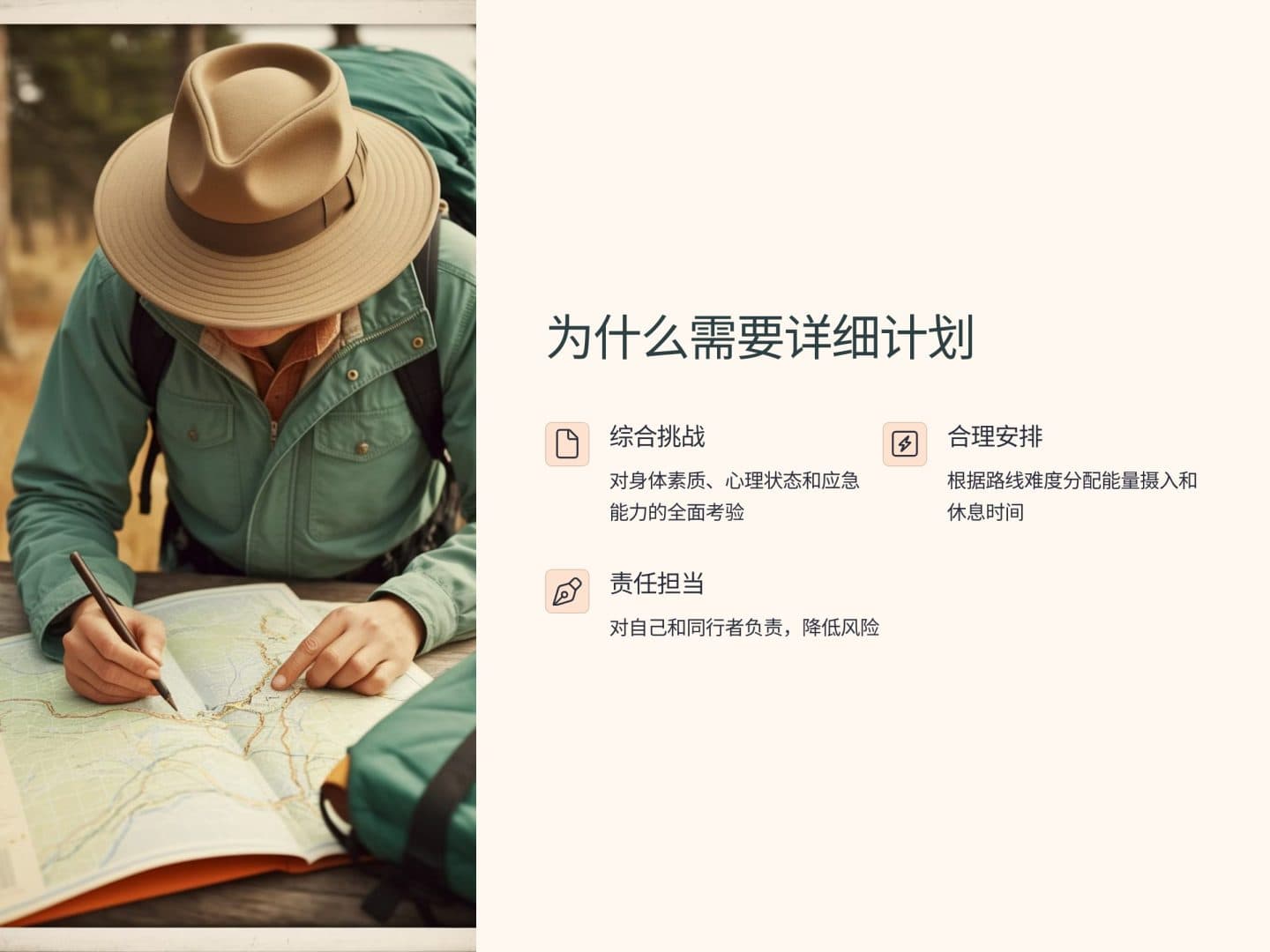 新手登山者的登山计划全攻略：更安全、更省心的徒步之旅就这样开始！