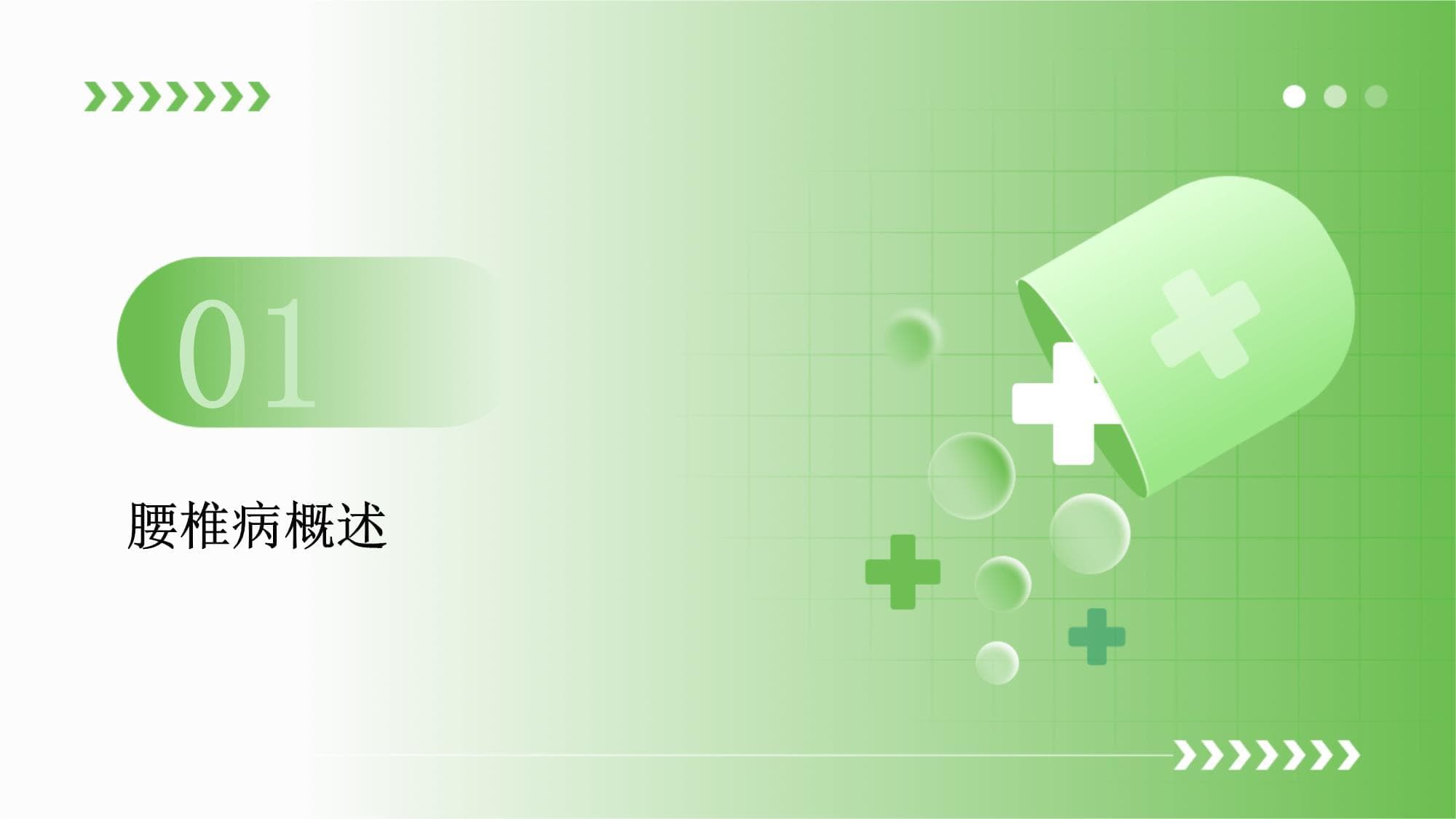 腰椎病饮食及健康教育
