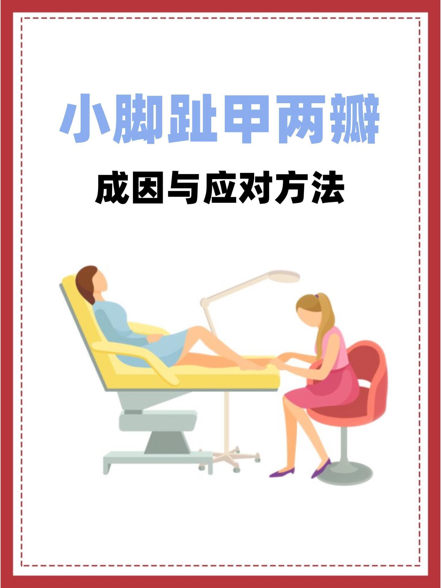 小脚趾甲两瓣：成因与应对方法