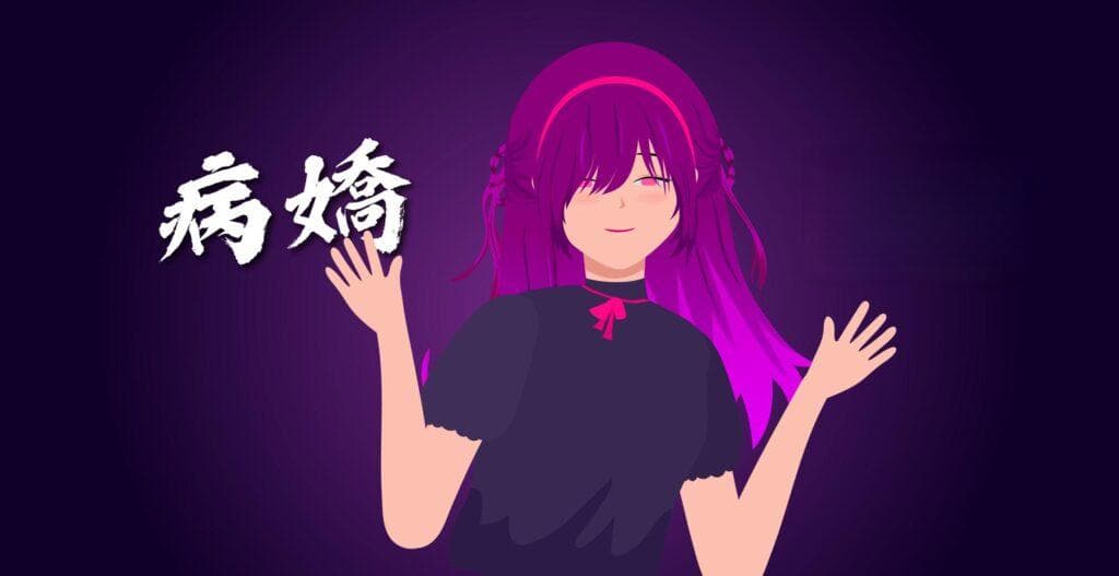 什麼是「病嬌」？為何很多人喜歡病嬌？病嬌真實案例