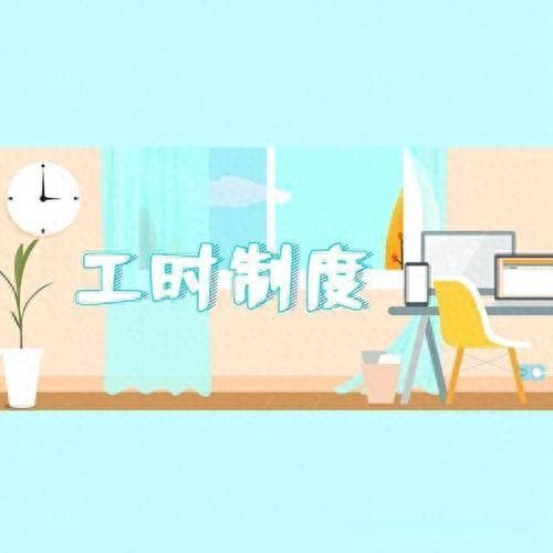 月平均工作日20.83与月平均计薪日21.75有什么区别？