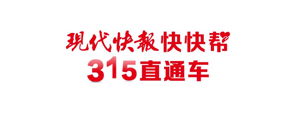315直通车｜商家“国补”商品价格不降反涨？国家补贴新政亟待“反套路”