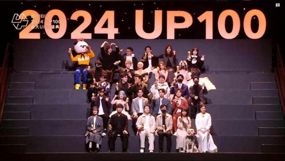 B站举办2024年百大UP主颁奖典礼，食贫道获年度原创栏目奖