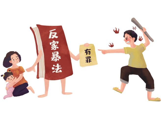 【专题特辑】家庭暴力零容忍 共筑法治防护网