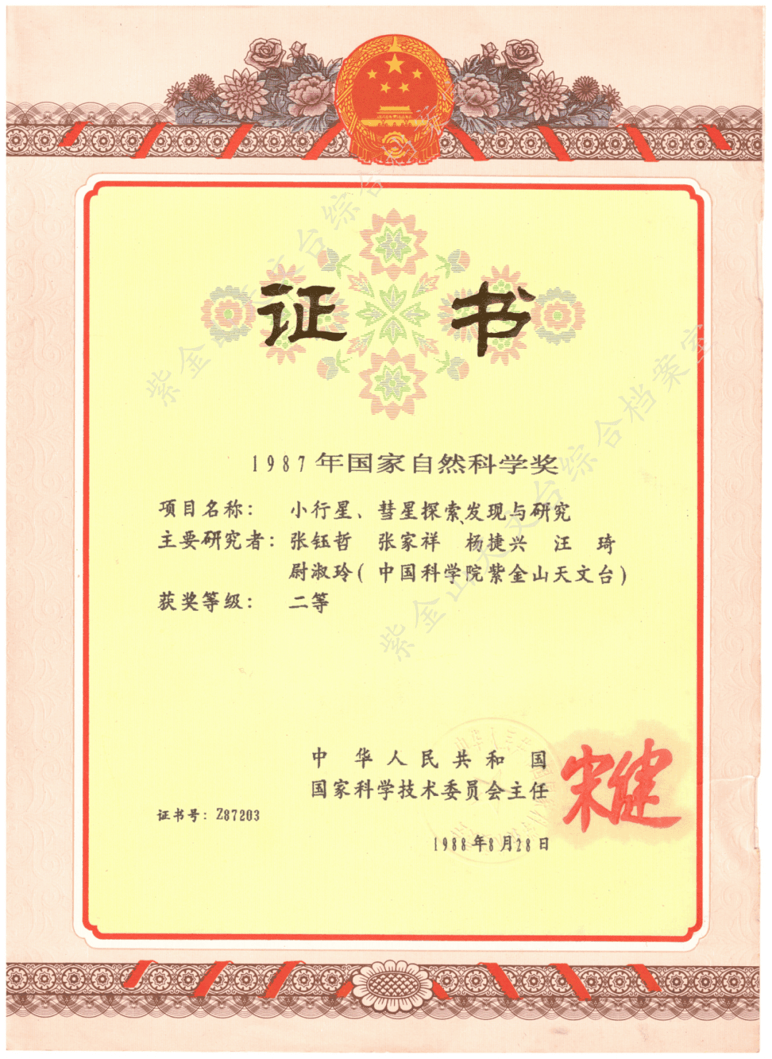 彗木交辉三十载，紫金山巅映华章
