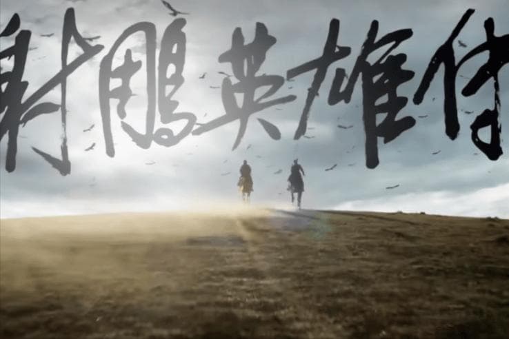 预售破2.7亿！徐克新作《射雕》引热议，肖战庄达菲能否重塑经典？