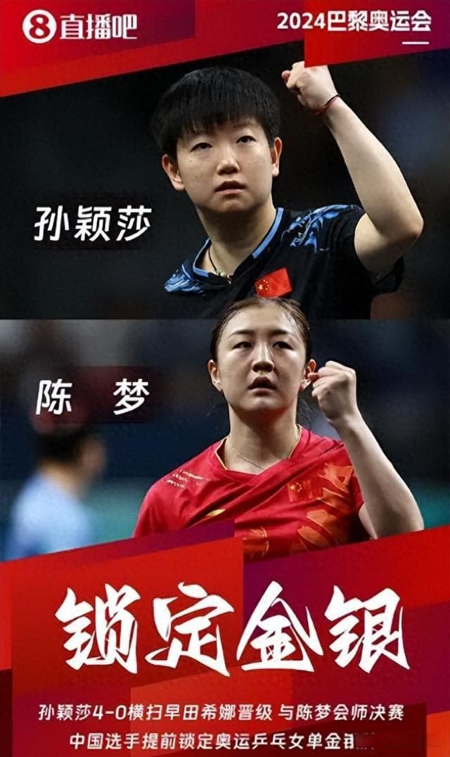 孙颖莎与陈梦的巅峰对决：谁将率先实现大满贯