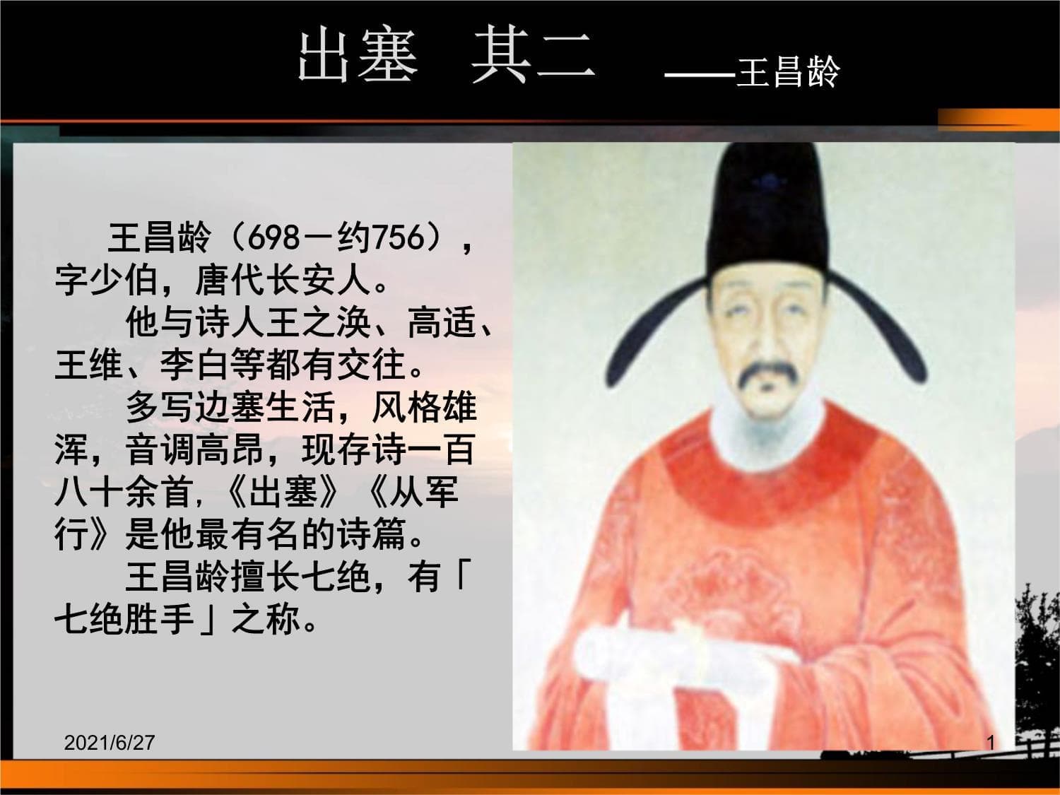 出塞其二战罢沙场月色寒【唐】王昌龄