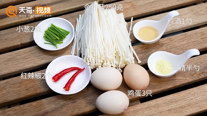 金针菇炒蛋的详细做法