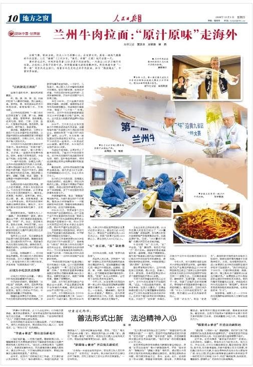 兰州牛肉拉面：“原汁原味”走海外