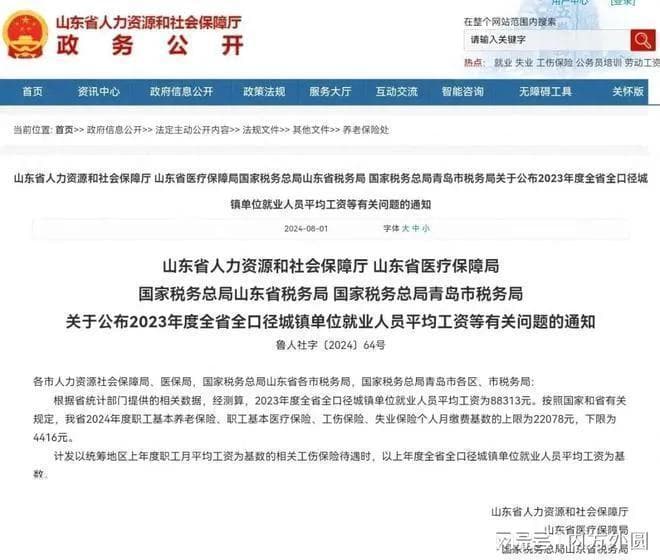 2024年社保基数调整，你可能要交更多钱！