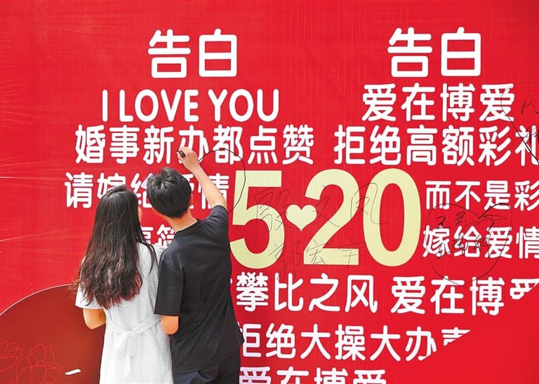 让彩礼习俗 回归“礼”性