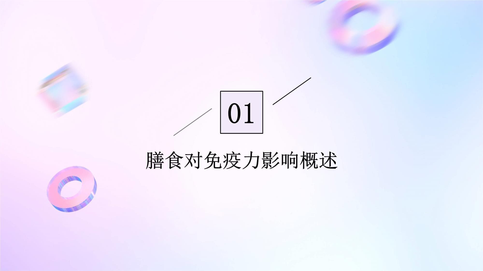 合理膳食提升免疫力：从营养素到食物的全方位指南