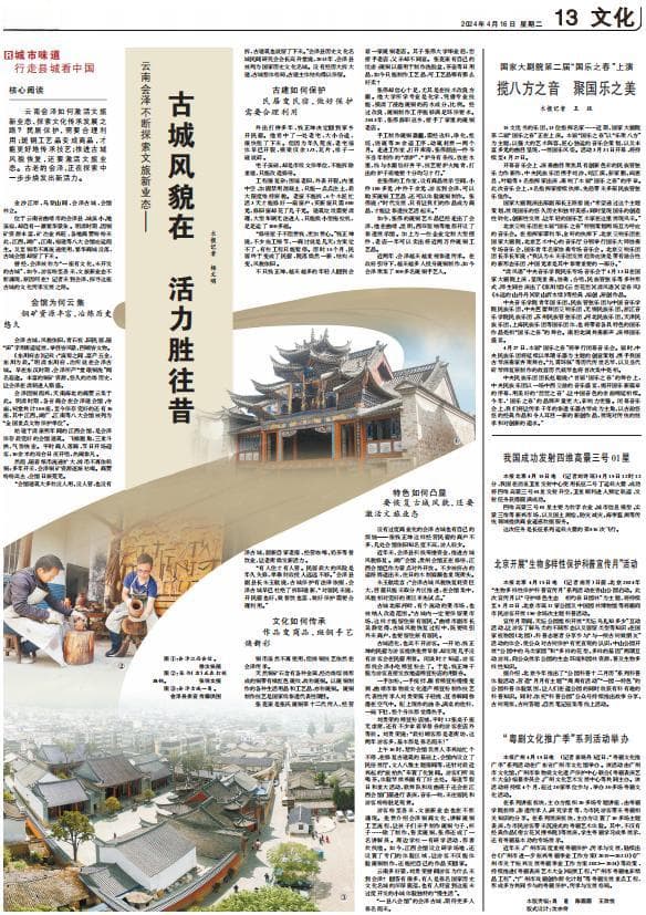 古城风貌在 活力胜往昔！云南会泽不断探索文旅新业态