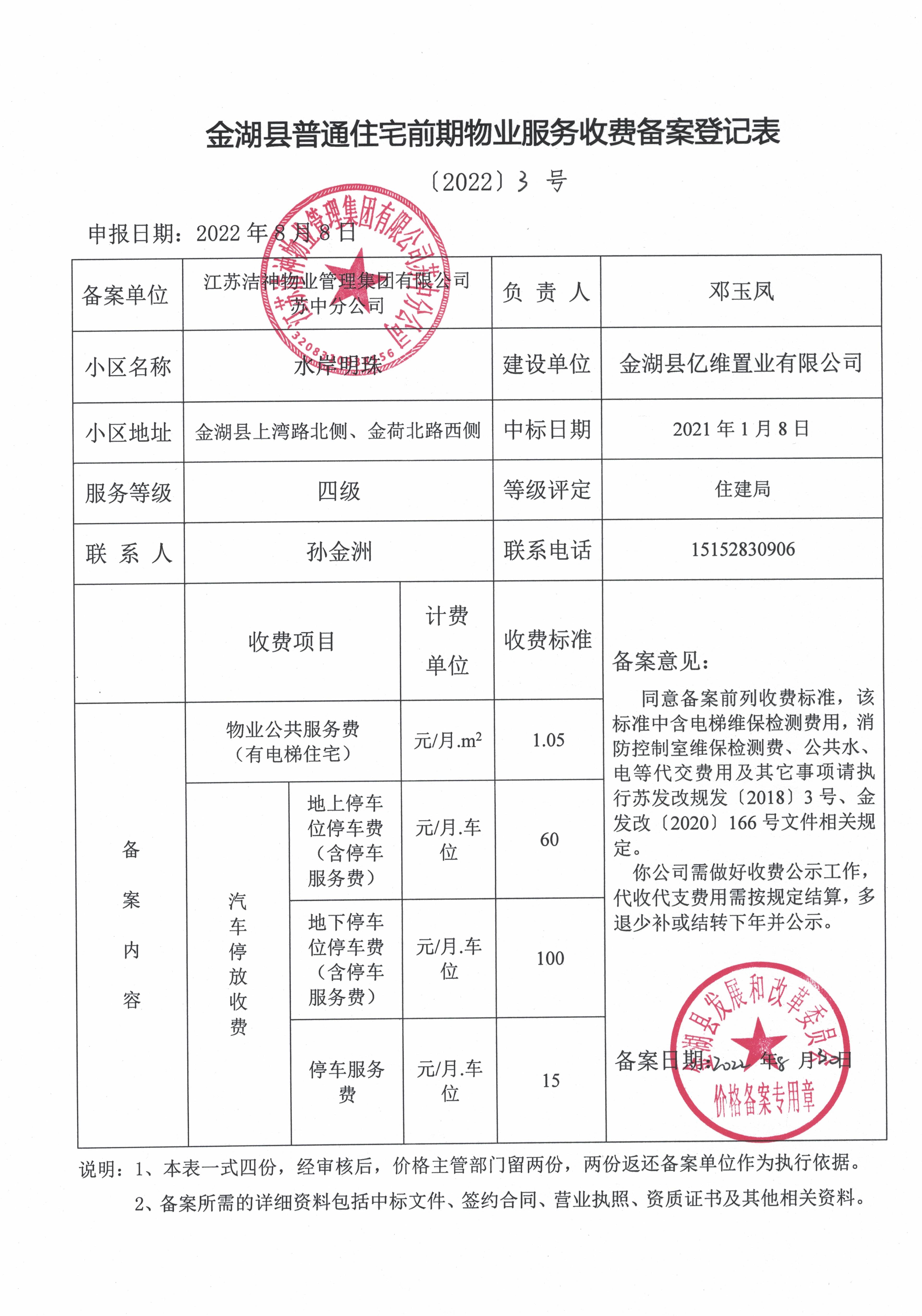 物业合同备案：法律要求与重要性全解析
