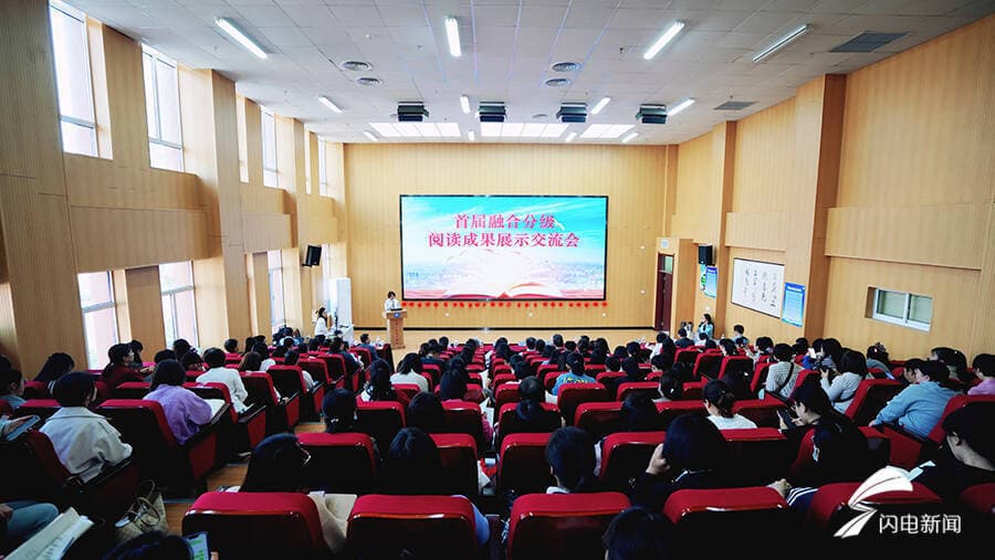 闪电深读丨国内原创阅读模式——融合分级阅读：激发兴趣增强自信 提升学生核心素养