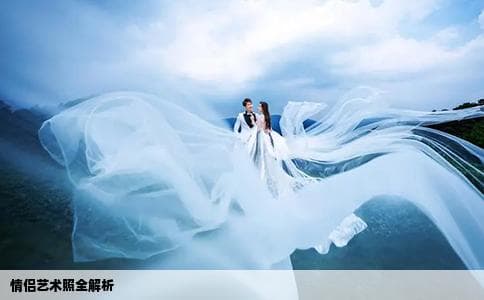 情侣艺术照全解析：从拍摄要点到风格类型